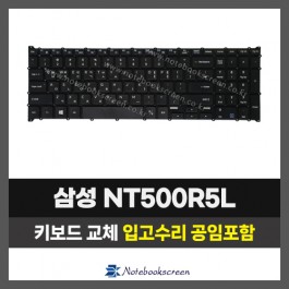 노트북키보드교체 삼성 NT500R5L 자판 수리 (한글)