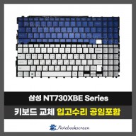 노트북키보드교체 삼성 NT730XBE 자판수리 (한글)