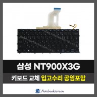 노트북자판수리 삼성 NT900X3G, NT900X3Q 키보드교체 (한글)