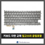 노트북키보드수리 삼성 NT900X3N NT930QAA NT930QBE NT930QBU 자판교체 (한글)