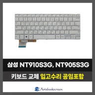 노트북키보드수리 삼성 NT910S3G, NT905S3G 자판교체 (영문)