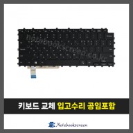노트북키보드교체 삼성 NT930QDB (한글)
