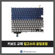 노트북키보드교체 삼성 NT930SBE 자판수리 (한글)