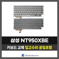 노트북자판수리 삼성 NT950XBE 키보드교체 (한글)