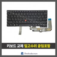 노트북키보드수리 Lenovo Thinkpad T14s Gen4 레노버 자판 교체 (영문)