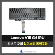 노트북키보드교체 Lenovo V15 G4 IRU 자판수리 (영문) Forward key