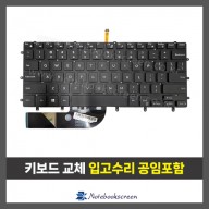 노트북키보드교체 델 DELL XPS 15 9570 (P56F002) XPS 15 9550, 15 9560, 15 9570, 15 7558, 15 7568, 15 7590 자판수리 (영문)