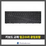 노트북키보드교체 Gigabyte 5 MB RC45, G5 KC, G7 KC, A5 K1 자판수리 (영문)