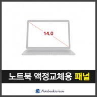 노트북액정 ASUS 젠북 UX490UA-BE058T(강화유리있음)