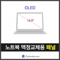 노트북액정 ATNA60H501 새제품 OLED패널