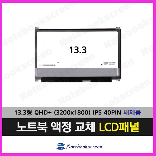 노트북액정 LTN133YL04-P01 새제품