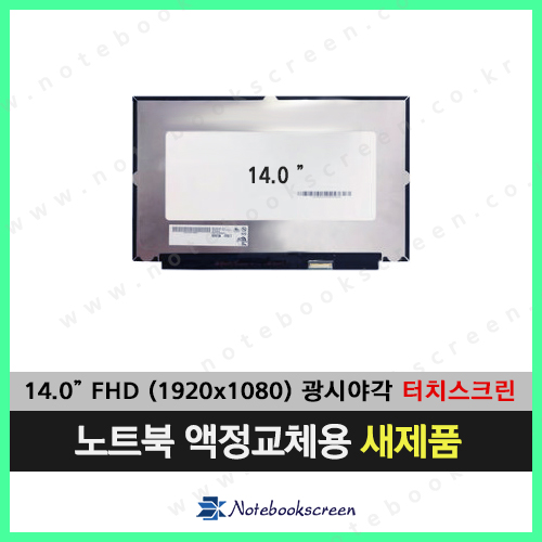 노트북액정교체 ACER Swift5 SF514-53T-51MK (N17W3) 터치스크린 ★입고수리★