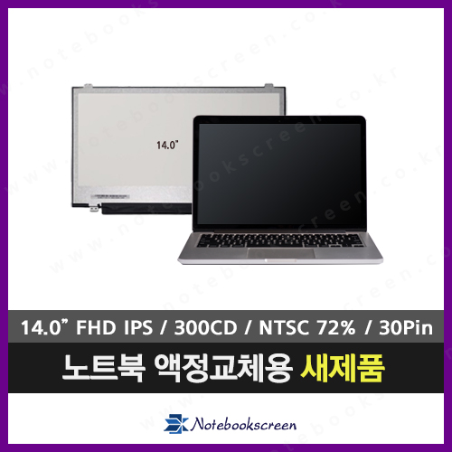 [무광/고화질]레노버노트북액정교체 Lenovo E495 새제품 광시야각