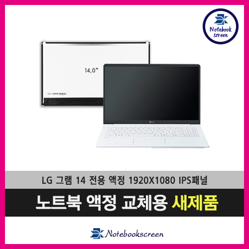 노트북액정 LP140WF7(SP)(E1) 정품 LG패널 새제품