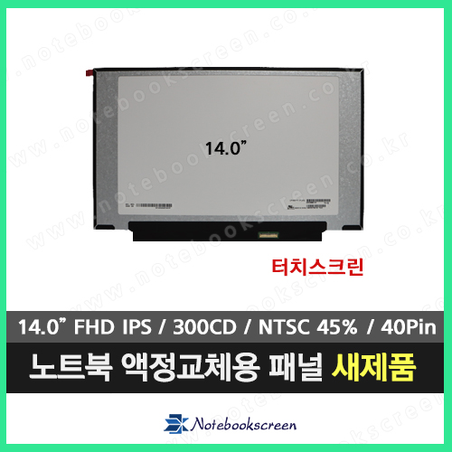 입고수리 - 노트북액정 Lenovo Thinkpad T14s 20UJ 터치스크린 새제품