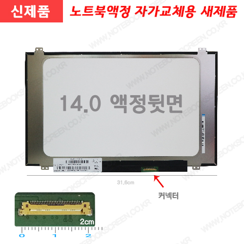 노트북액정교체 N140BGA-EA4 REV.C1 새제품 노트북패널