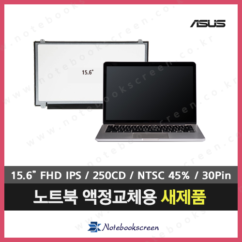 [유광]아수스노트북액정교체 ASUS F555LA-AB31 노트북패널 당일발송