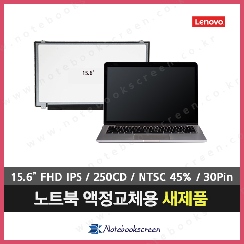 [유광]노트북액정교체비 Lenovo Y700-15ISK 새제품 노트북액정IPS패널교체