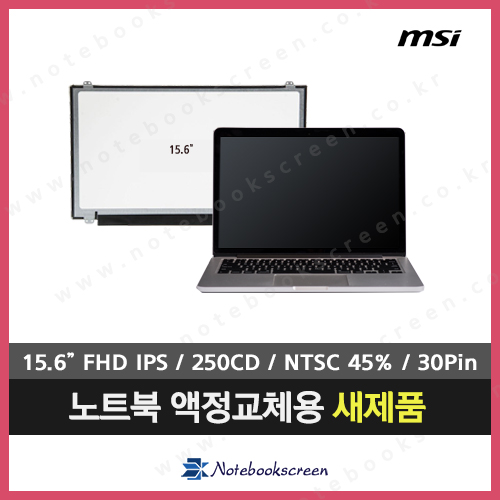 [유광]MSI GL62 6QE MSI노트북액정수리 노트북패널 새제품