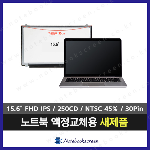 노트북액정 B156HAN02.1 HW3A 화면교체용 패널 새제품 