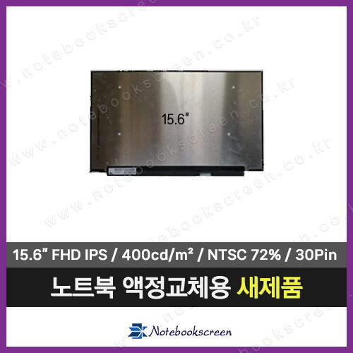 [무광/고화질]노트북액정교체 DELL Inspiron 7590 새제품 IPS패널