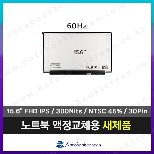 노트북액정 NV156FHM-N4S V8.0 새제품 IPS패널