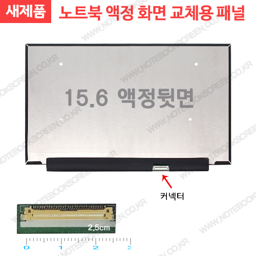 [고화질]노트북패널 HP 15-dk0165TX 새제품 IPS광시야각 (144Hz)