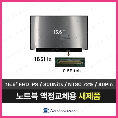 노트북액정수리 에이서 니트로 5 AN515-58-50PP (165Hz)