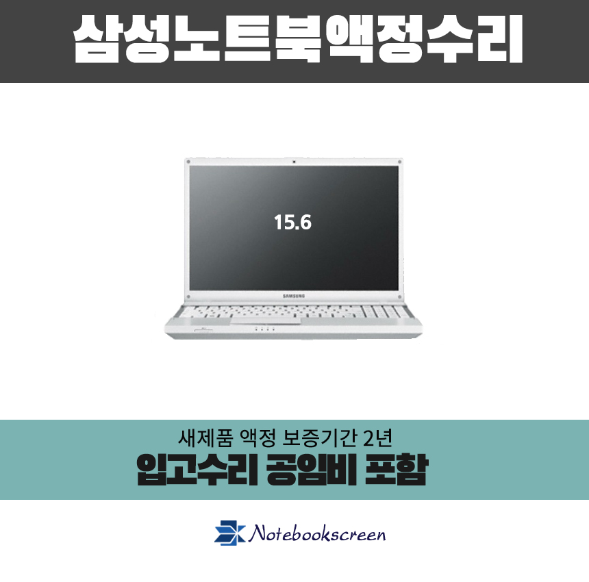 ▶입고수리◀삼성노트북액정교체 NT300V5A-S65S 새제품