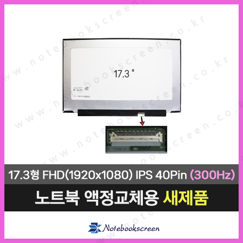 노트북액정수리 주연테크 리오나인 L9T27S 300Hz 패널