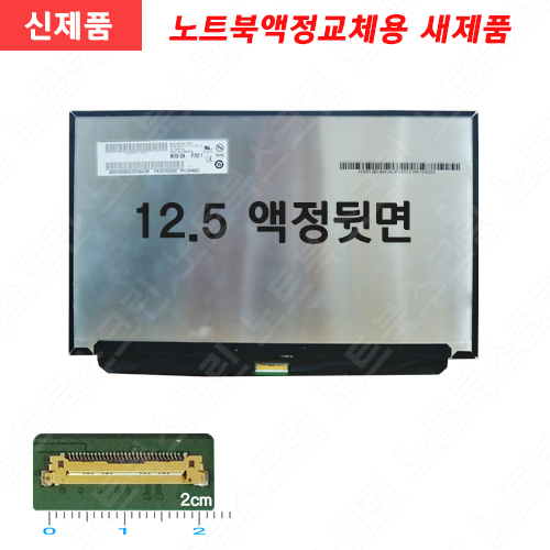 노트북액정교체 N125HCE-GN1 REV.C1 노트북패널