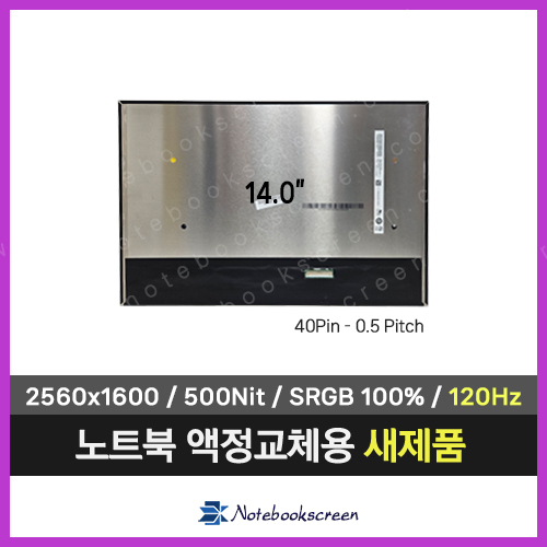 노트북액정교체 HP EliteBook 840 G11 (2560x1600) 120Hz 패널 새제품