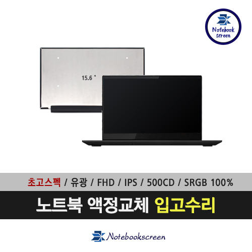 [유광/초고화질]노트북액정교체 ASUS X507UA SERIES (입고수리)