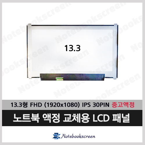 [중고]노트북액정 LTN133HL03-201 노트북액정교체 노트북액정수리