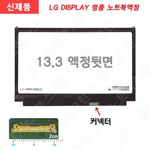 LG그램노트북액정수리 LP133WF4(SP)(C1) 새제품