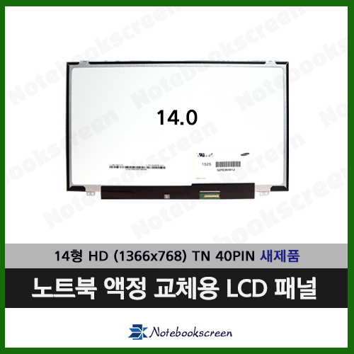 노트북액정 LP140WH2(TL)(L4) (전화문의후 구매)