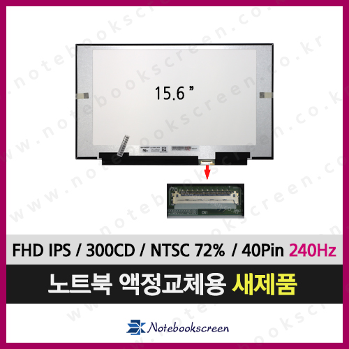 노트북액정교체 ACER 에이서 프레데터 Helios 300 PH315-53-79GP (240Hz)