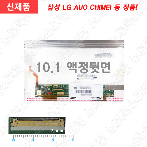 Dell INSPIRON MINI 1012-0058 노트북액정 새제품 10.1형 노트북액정수리