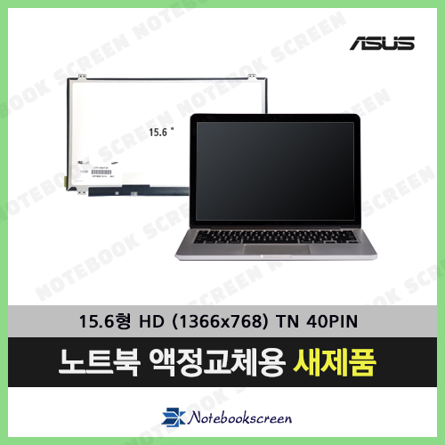 [유광]ASUS X501A 노트북액정수리 새제품 에이수스노트북액정교체 