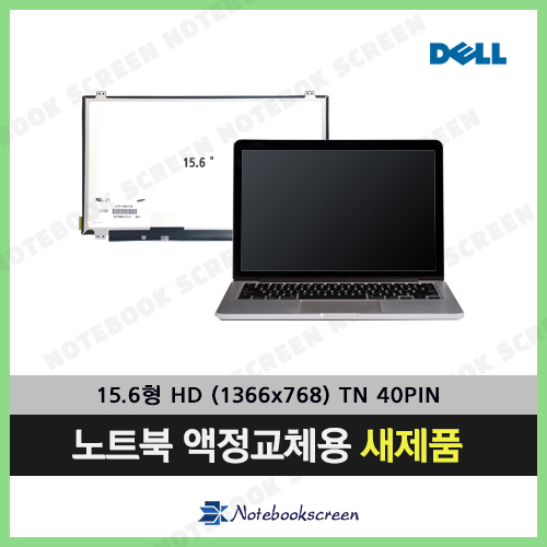 [유광]노트북액정교체 Dell LATITUDE 3540패널 새제품 델노트북액정수리