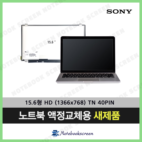 [유광]Sony Eseries SVE151J11P 노트북액정구입 새제품 소니노트북액정교체