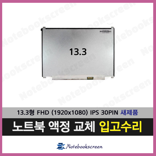 노트북액정 M133X56-105-0101 새제품 FHD IPS패널