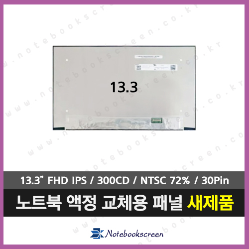 노트북액정수리 DELL INSPIRON 7300 새제품 FHD IPS패널