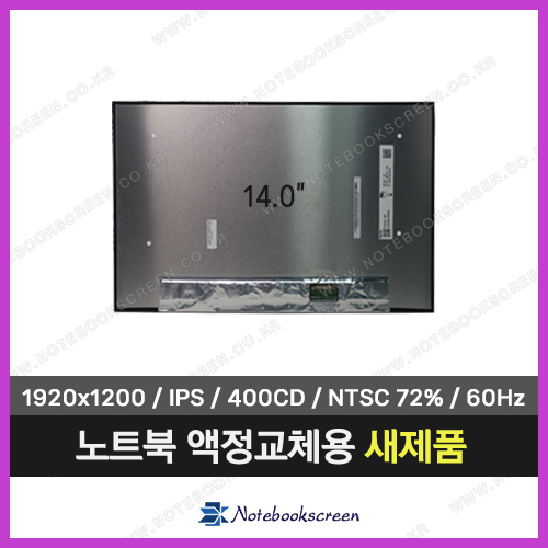 노트북액정수리 HP Zbook Firefly 14 G10 (1920x1200) 새제품 패널교체