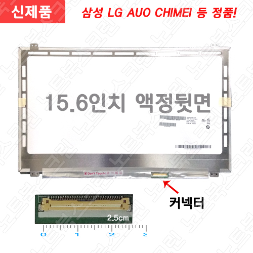 [TN패널]기가바이트노트북액정 GIGABYTE P15 (RTL8723BE) 노트북패널교체용새제품 (40pin)