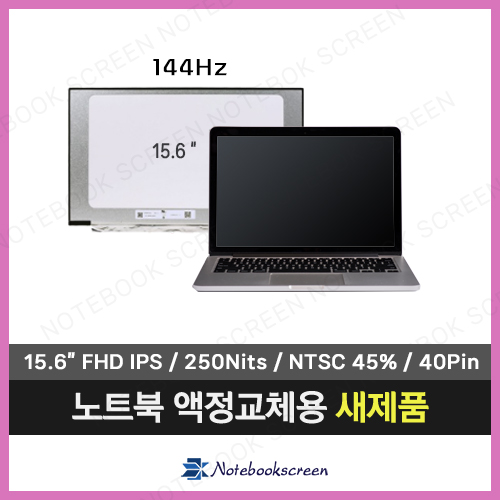 [기본화질]노트북액정교체 ASUS G531GU-AL110 새제품 IPS패널 (144Hz 업그레이드)