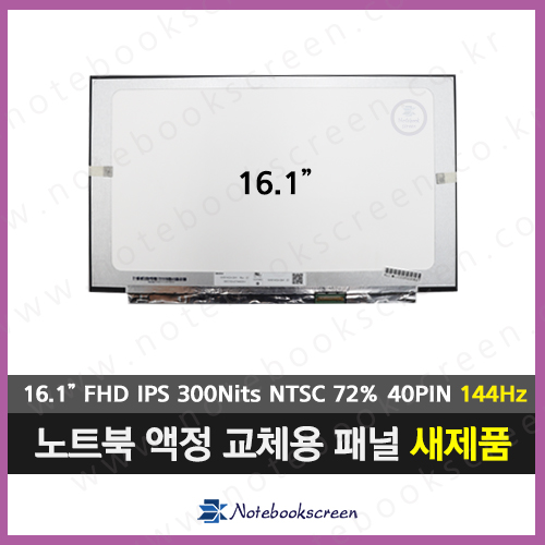 노트북액정교체 HP 파빌리온 게이밍 16-a0050TX (144Hz)