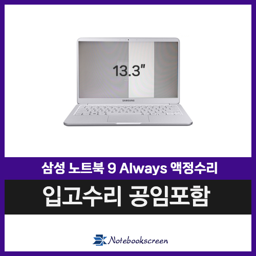 NT900X3N-K39D 삼성노트북액정수리