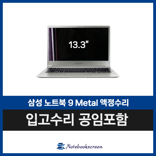 노트북액정깨짐수리비 NT900X3J-K14W 삼성 올웨이즈9