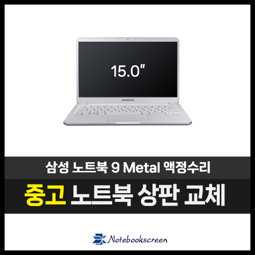 삼성노트북 NT900X5N 중고 상판교체